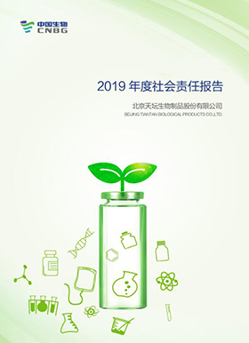 2019年度社會(huì )責任報告-圖文版