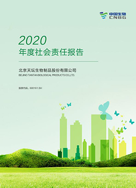 2020年度社會(huì )責任報告-圖文版