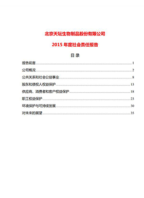 2015年度社會(huì )責任報告