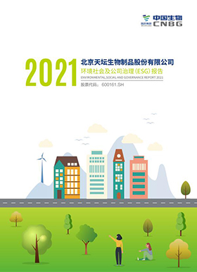 2021年度環(huán)境、社會(huì )及公司治理（ESG）報告