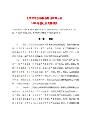2010年度社會(huì )責任報告