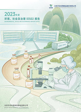 2023年度環(huán)境、社會(huì )及治理（ESG）報告