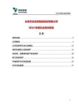 2014年度社會(huì )責任報告