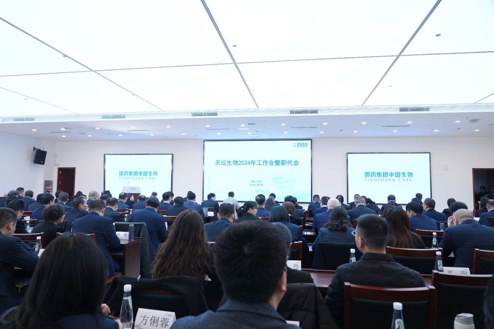 乘勢而上開(kāi)新局 | 天壇生物召開(kāi)2024年工作會(huì )暨職代會(huì )