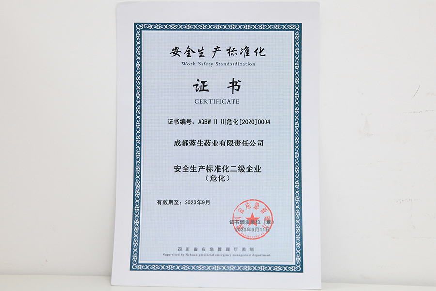 安全生產(chǎn)標準化二級企業(yè)證書(shū)（?；?成都蓉生