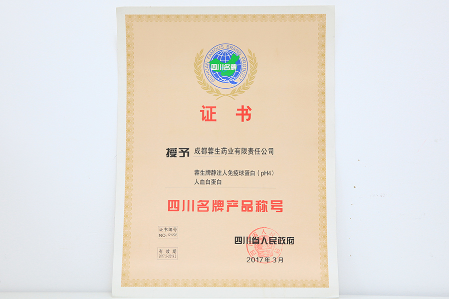 2017四川名牌產(chǎn)品稱(chēng)號