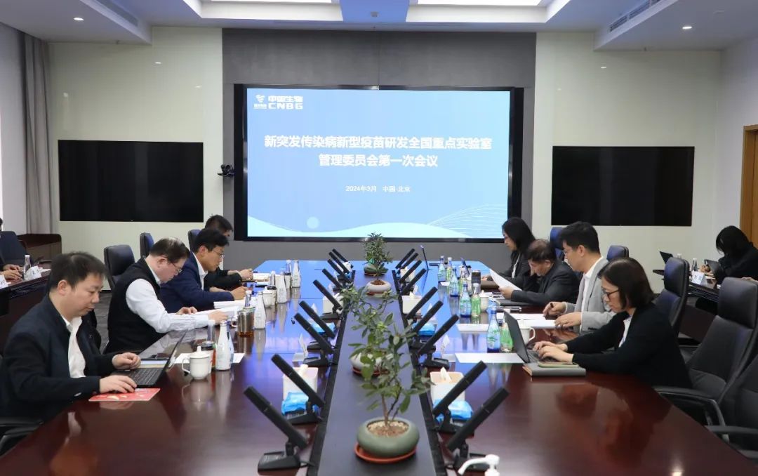 新突發(fā)傳染病新型疫苗研發(fā)全國重點(diǎn)實(shí)驗室第一屆管委會(huì )第一次會(huì )議召開(kāi)