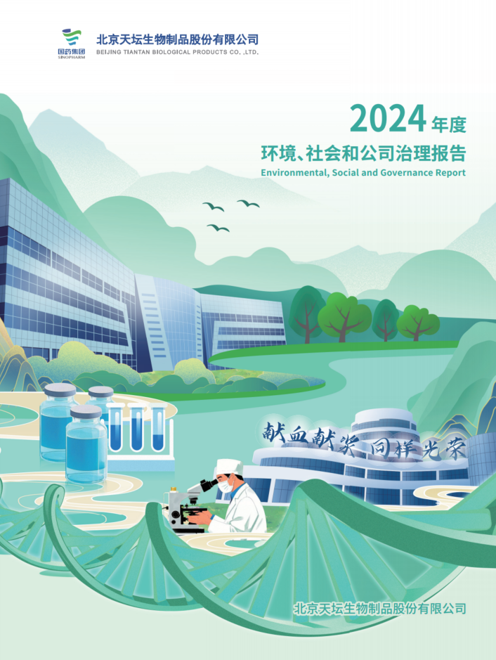 2024年度環(huán)境、社會(huì )及治理（ESG）報告